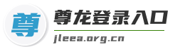 尊龙登录入口